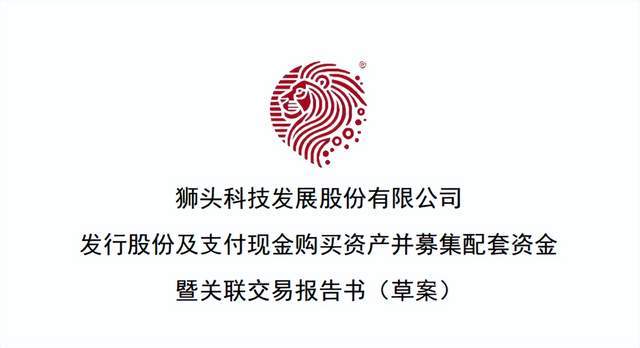 九游娱乐文化：狮头股份662亿收购利珀科技战略转型落子“机器视觉”(图1)