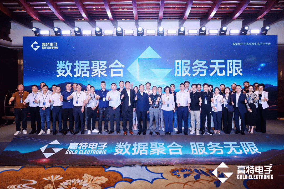 聚焦微网数智化！“系统专家”高特电子向数据服务领航者升级！(图1)