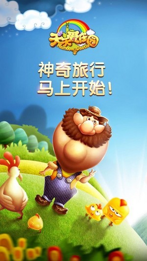 天天爱庄园(图1)