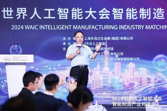 2024世界人工智能大会智能制造产业对接会成功举行(图3)