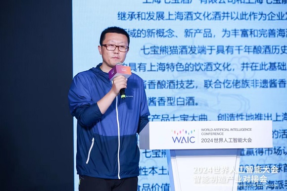 2024世界人工智能大会智能制造产业对接会成功举行(图5)