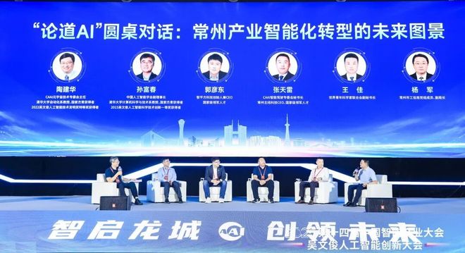 九游娱乐文化：媒体聚焦丨第十四届中国智能产业大会藏着AI落地的答案(图4)