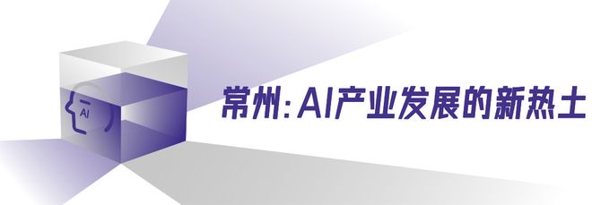九游娱乐文化：媒体聚焦丨第十四届中国智能产业大会藏着AI落地的答案(图7)