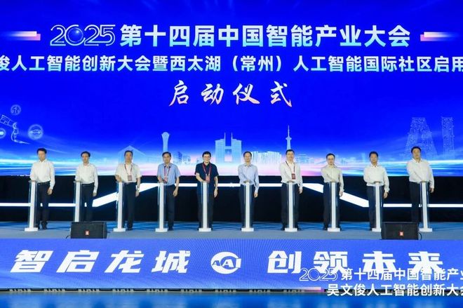 九游娱乐文化：媒体聚焦丨第十四届中国智能产业大会藏着AI落地的答案(图8)