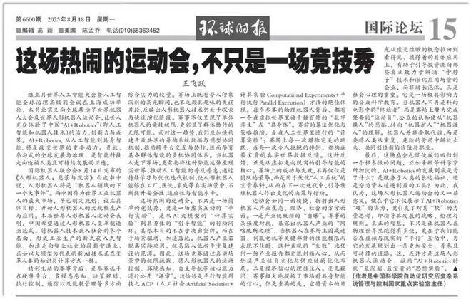 人类有希望吗？在PEC2025AI创新者大会上王飞跃教授给出“AI三问”(图3)