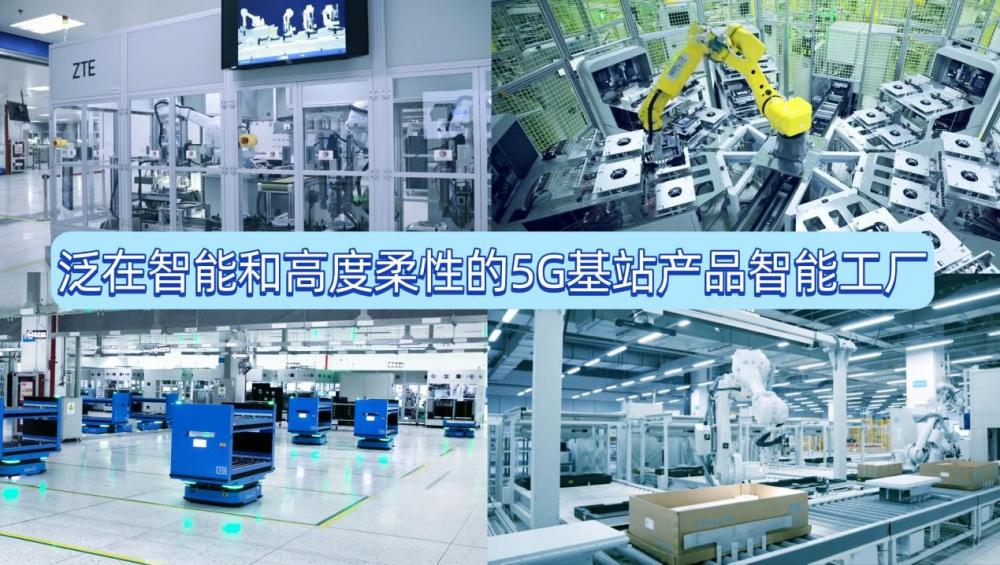 中兴南京滨江工厂再获殊荣入选工信部“卓越级智能工厂”(图2)