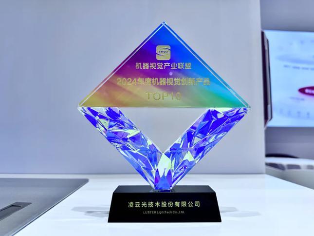 凌云光短波红外相机入选“2024机器视觉创新产品TOP10”!(图3)