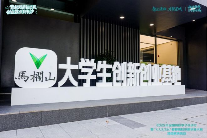 “重仓”长沙的大学生创业者看到了什么？(图3)