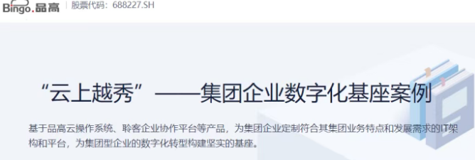 九游娱乐文化：被低估的品高股份：首发国产AI一体机开拓更多行业云应用还有隐藏的倍增秘密……(图4)
