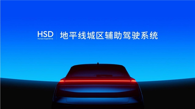九游娱乐文化：2025智能驾驶关键年：地平线软硬协同突破城区NOA“好用”瓶颈(图3)