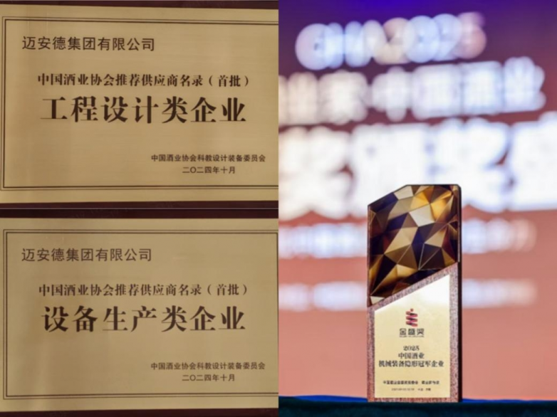 迈安德白酒酿造装备：千年酒香氤氲传承智能装备赋能新生(图3)
