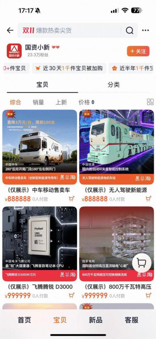 大国重器天猫双11上新“硬核车展”(图2)