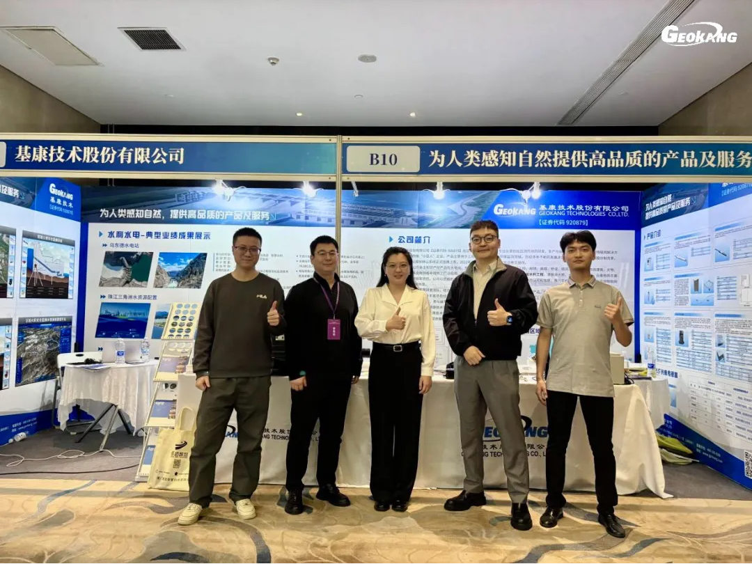 基康技术机器视觉变形监测系统入选湖南省水利推广名录并参展(图3)