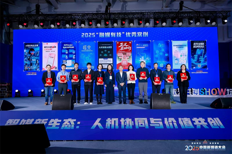 AI助力主流媒体系统性变革2025中国新媒体大会技术应用论坛举办(图3)