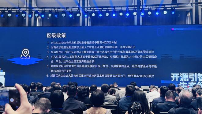 九游娱乐：杭州发“AI开源政策包”！千万级补贴、“喂饭级”场景清单、中国最大开源社区“大本营”就位(图3)