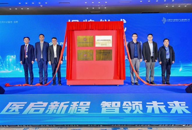 AI+赋能基层医疗国家人工智能应用中试基地（合肥）启幕(图2)