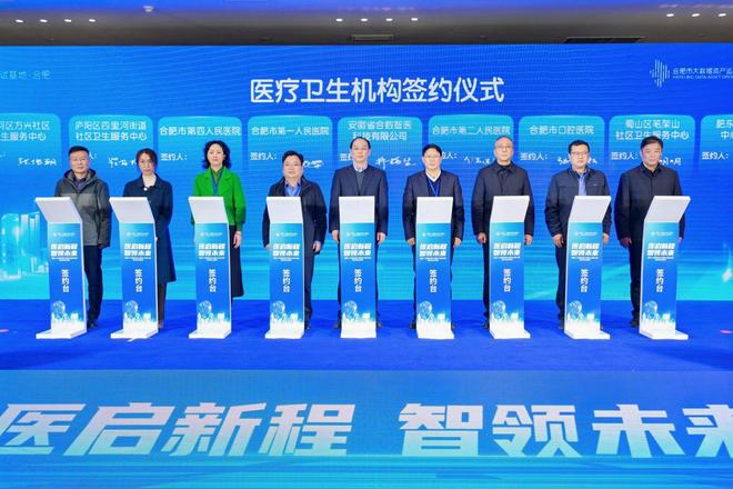 AI+赋能基层医疗国家人工智能应用中试基地（合肥）启幕(图3)