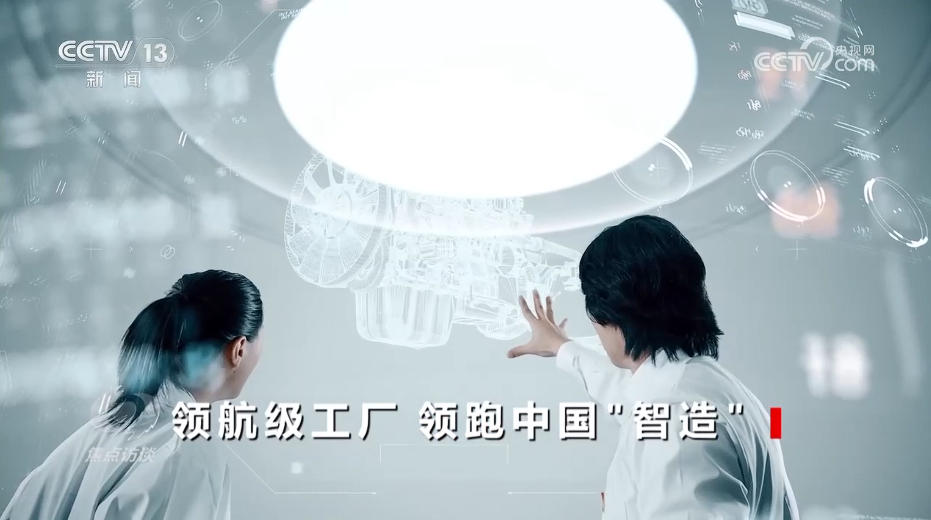 九游娱乐：焦点访谈｜领航时代“智造”未来探秘领航级工厂的跃升密码(图4)