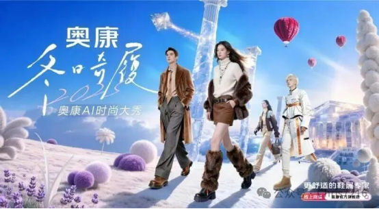 九游娱乐：奥康国际：创新鞋履踩中“时代节拍”多维突破穿越行业周期(图1)