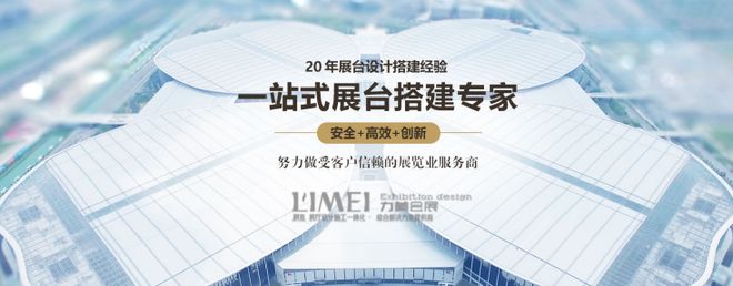 九游娱乐：广州华南国际机器人与自动化展参展指南：展位装修设计公司TOP榜(图6)