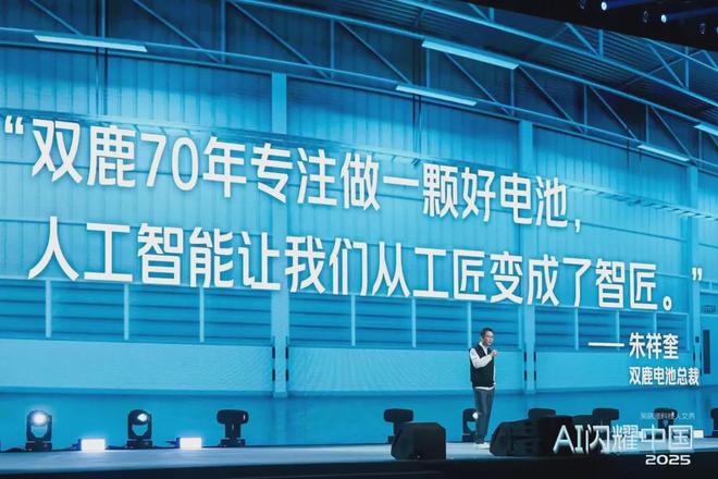 1954年成立的双鹿电池如何成为AI智造的标杆(图1)