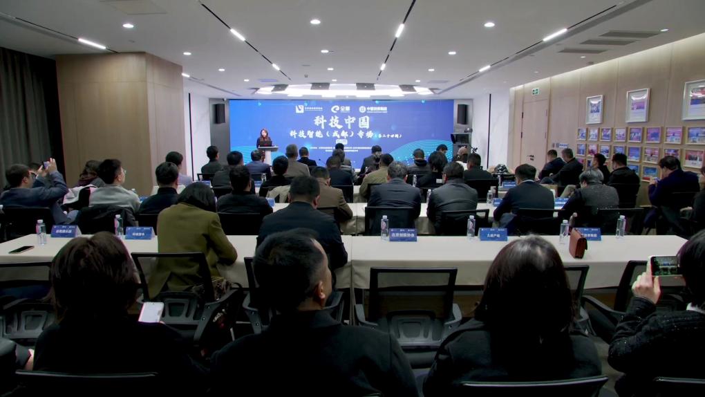 科技中国·科技智能（成都）专场第二十四期投融资路演活动成功举办(图1)