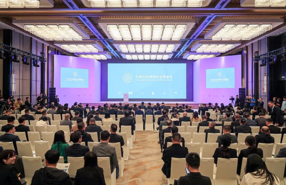 九游娱乐文化：众多跨国企业来津围着圆桌说了啥？(图1)