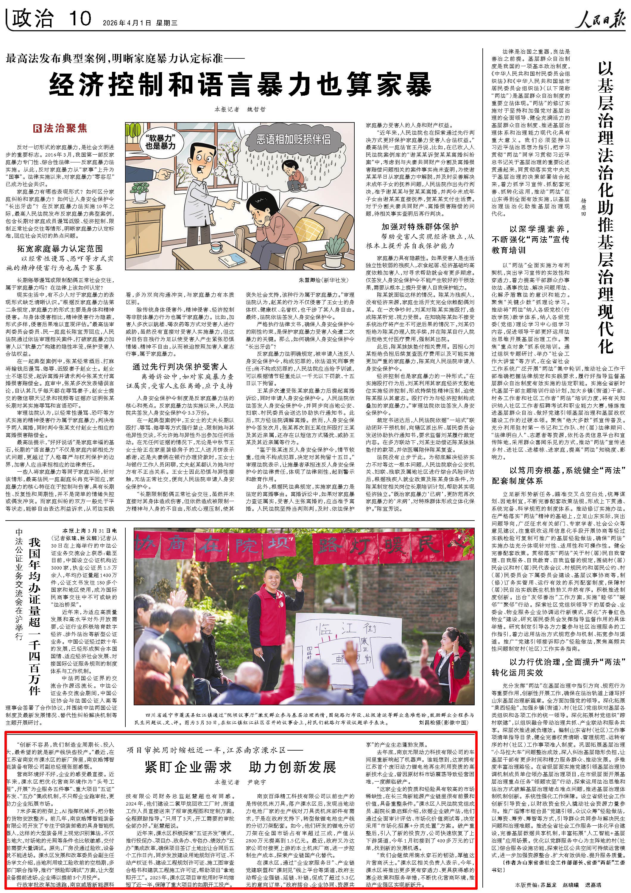 人民日报关注｜南京溧水：紧盯企业需求助力创新发展(图1)